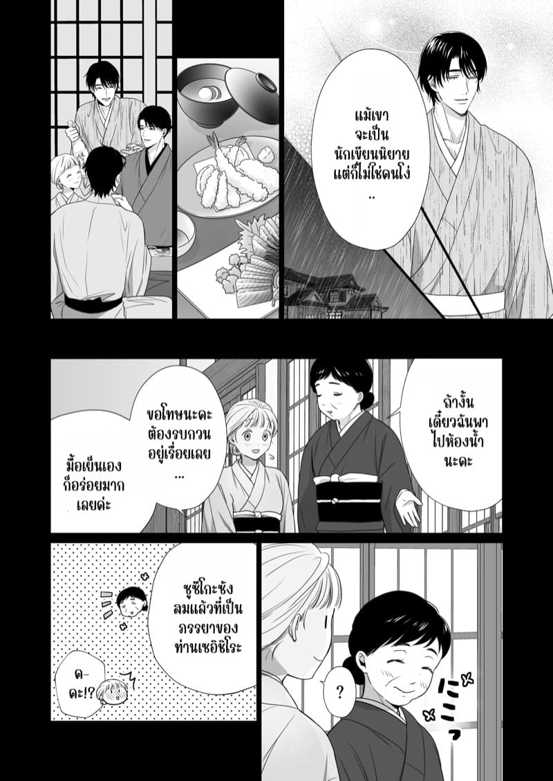 ความรักจากท่านสามี 2.1